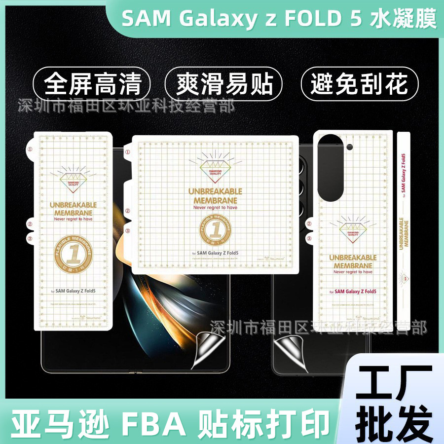 Suitable for Samsung Zfold7 Hydrogel Film King Kong Invisible Film W23 High-Definition Frosted Anti-Peep Foldableing Screen Zflip 6Th Generation