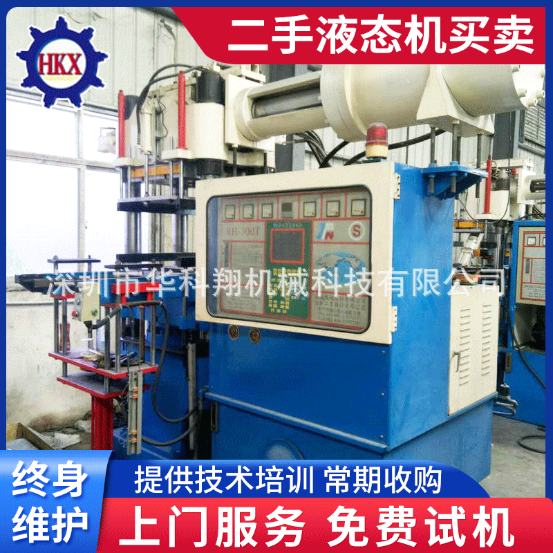 厂家供应二手射出机 二手液态射出机 二手硅胶射出机 价格实惠