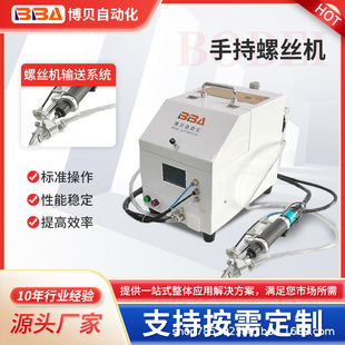 Bobbe Handheld Automatic Screw Locking Machine Is Universally Used for Various Hardware Accessories, Electronic Products and Toys Source Manufacturers