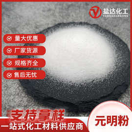 工业级元明粉污水处理洗涤助剂饲料添加元明粉食品添加剂白色结晶