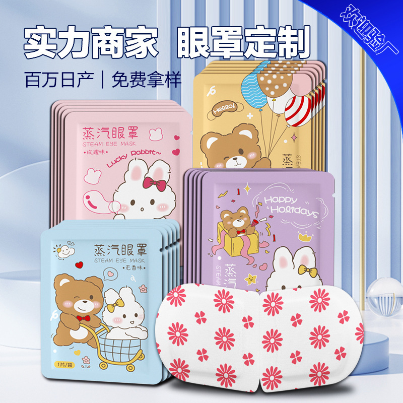 蒸気アイマスク卸売り目遮光アイマスク学生睡眠発熱アイマスク使い捨て蒸気アイマスク加工|undefined
