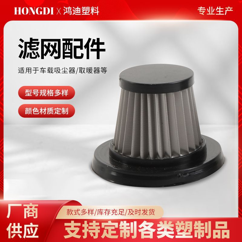 厂家批发车用滤网配件车载高级海帕过滤棉车载吸尘器取暖器配件