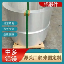 厂家生产大锻环 2A50 2A70  锻打铝圆管铝环 铝块 根据需求加工