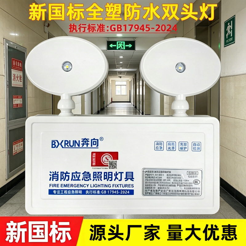 Factory direct sales of LED emergency lights, evacuation and fire emergency lights, LED double-headed fire lights, and high-brightness indicator lights.