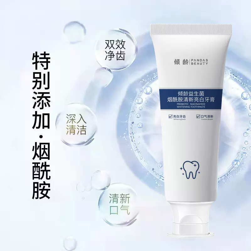 倾龄益生菌烟酰胺炫白清新亮白牙膏去牙渍去黄深层清洁口腔牙膏