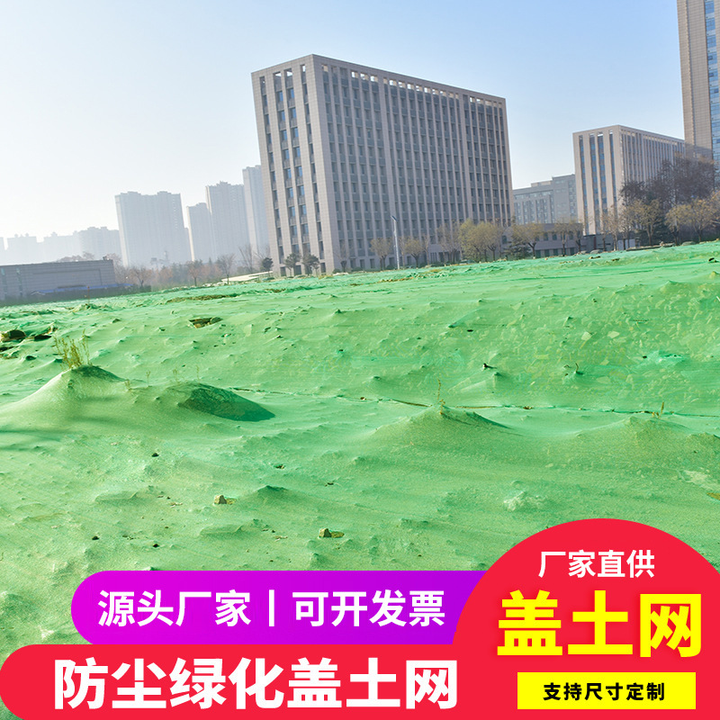 厂家直供聚乙烯盖土网多种规格可选防尘遮阳用网欢迎选购盖土网