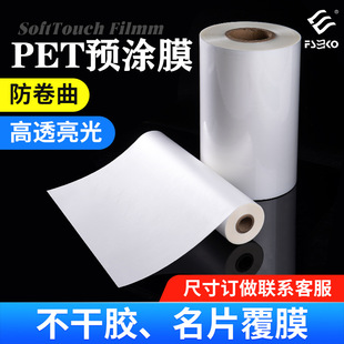 Hot laminating film Bright Film Advertising printing advertising plastic glossy PET pre-coated film label self-adhesive film anti-roll