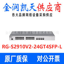 锐捷24口千兆三层网管型盒式接入交换机 RG-S2910V2-24GT4SFP-L