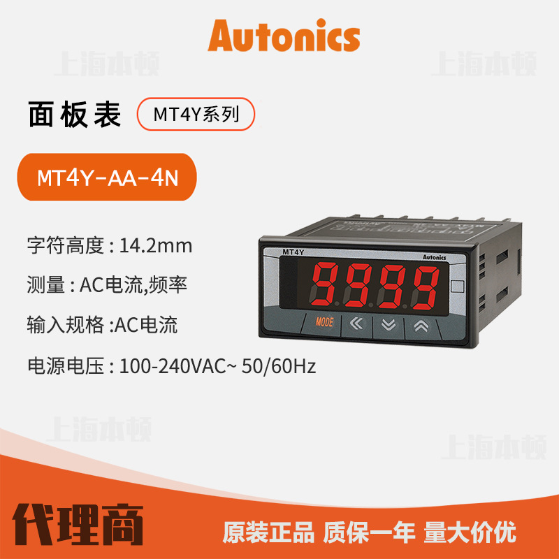 奥托尼克斯Autonics  原装 数字多功能电压/电流面板表MT4Y-AA-4N