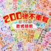[Recommended hot sale] 200 pieces do not repeat