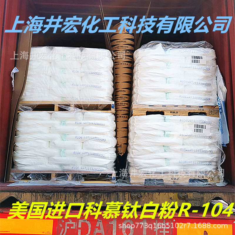科慕杜邦钛白粉r104改性塑料薄膜耐候性好易分散化工颜料原料粉末
