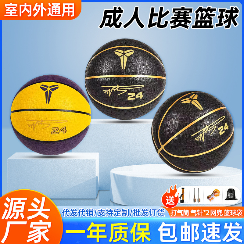 No.7 Training Basketball Cement Ground Indoor and Outdoor Soft Blue Ball Kobe Bryant No.5 Adult Game Training Special Ball