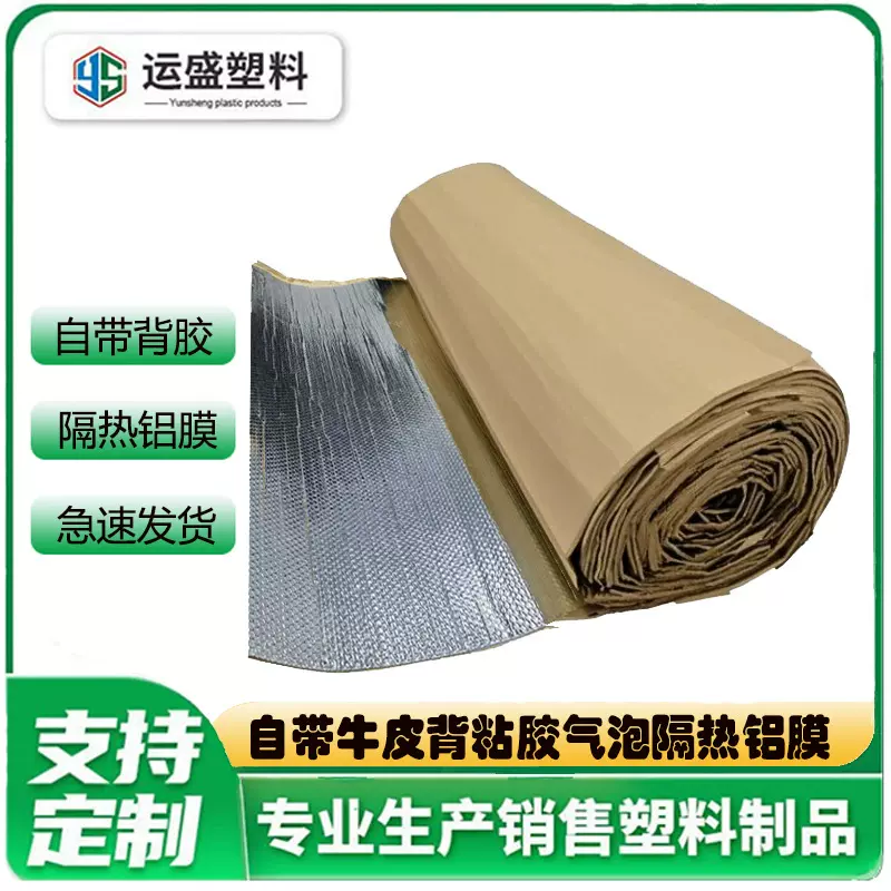 隔热膜双面铝膜背贴气泡膜屋顶楼顶阳光房防晒隔热膜铝箔自粘铝膜