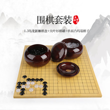 1.3乌龙新榧棋盘加大叶杉棋罐加单面凸玛瑙