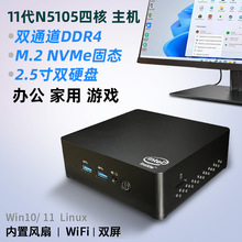 11代N5105迷你主机4K微型电脑win10 11办公家用游戏mini PC准系统