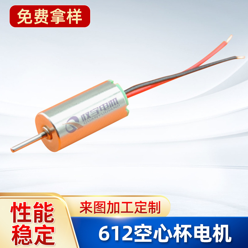 空心杯马达有刷直流微电机玩具振动声波牙刷马达香薰机马达