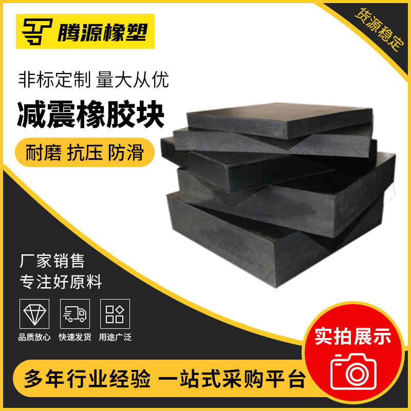 减震橡胶块 厂家三元乙丙橡胶垫块桥梁铁路圆形方形机械缓冲垫块