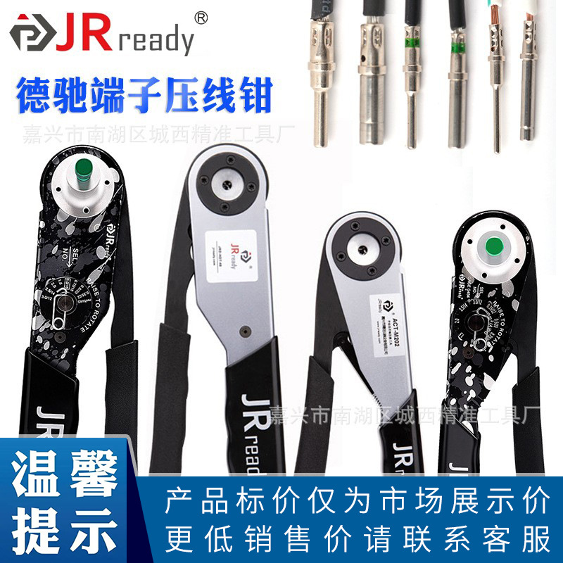 JRready德驰压线钳JRD-HDT-48汽车连接器NEW-DT1压接12#16#20端子
