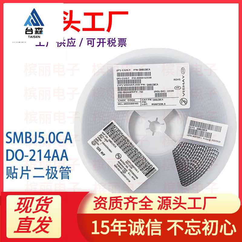 工厂smbj5.0ca贴片tvs管DO-214AA瞬变抑制二极管smbj5.0a现货批发
