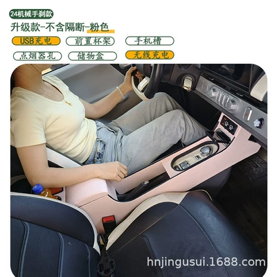 Armrest box | specifically for the Waxy Corn, modified - 24-models-mechanical-handbrake-upgraded-version-without-partition-pink