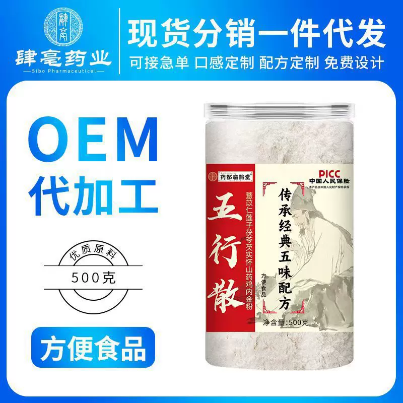 药都扁鹊堂五行散500g健睥养生铁棍山药茯苓莲子芡实薏米工厂批发