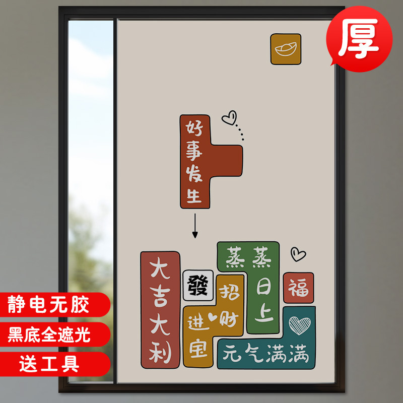 卡通磨砂静电玻璃贴纸窗户隐私防走光防窥膜全遮光防晒窗贴浴室|undefined
