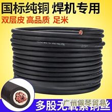 電焊機焊把線電焊線國標電纜線16 25 35 50 70平方純銅焊把線