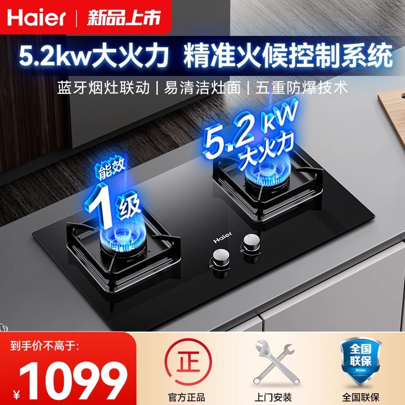 Haier 가스 스토브 5.2KW 고출력 블루투스 연기 스토브 연결 홈 테이블 내장 이중 목적 안전 천연 가스 방폭형