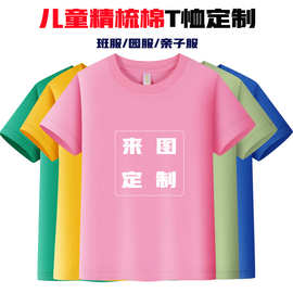 夏季儿童t恤定制印制LOGO园标班服活动服装夏令营短袖亲子装