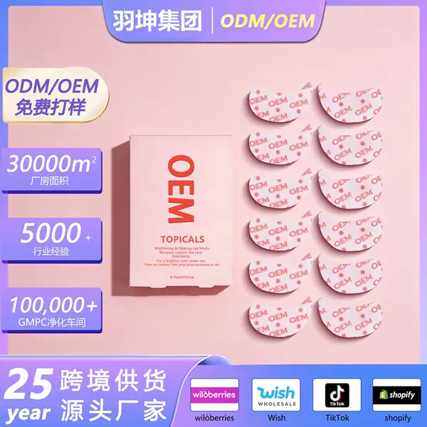 Cross-Border Amazon Eye Patches for Lightening, Moisturizing, Brightening, and Cooling, Reducing Dark Circles, with Logo