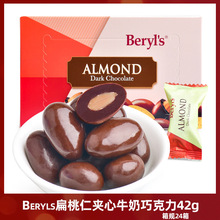 馬來西亞進口Beryls倍樂思扁桃仁牛奶夾心黑巧克力42g 送情人禮物