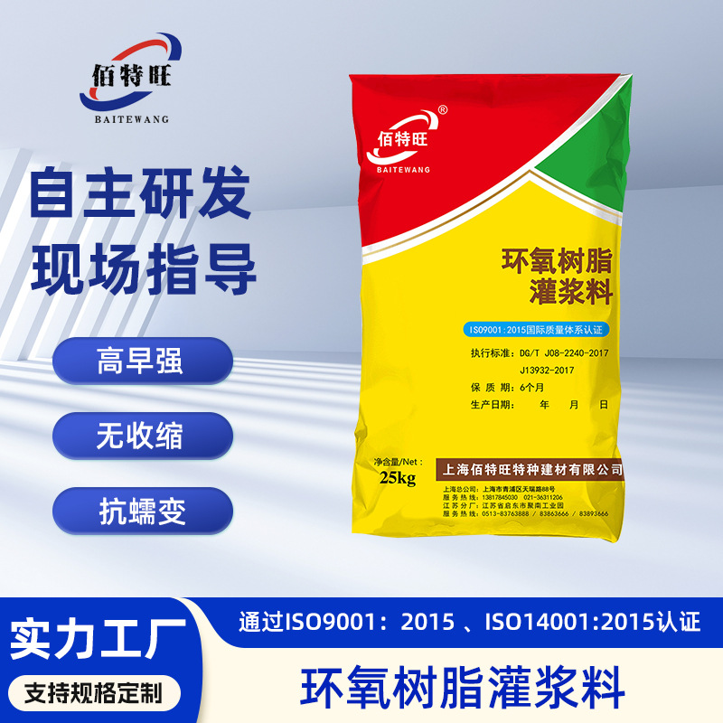环氧树脂灌浆料高强度高韧性耐腐蚀三组份修补加固环氧灌浆料现货