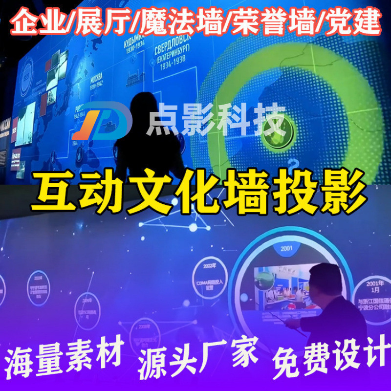 Immersive Multimedia Party Building Exhibition Hall Interactive Holographic Projection Corporate Culture Wall Honor Photo Magic Wall Touch