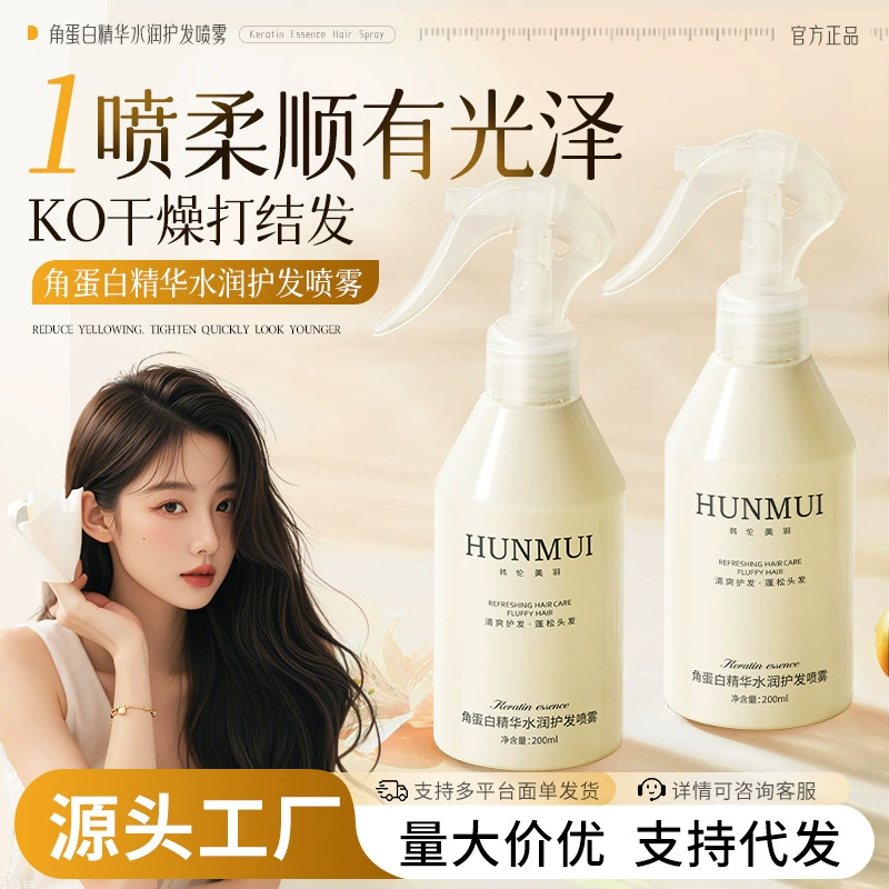 Han Lun Meiyu кератин эссенция увлажняющий спрей для ухода за волосами