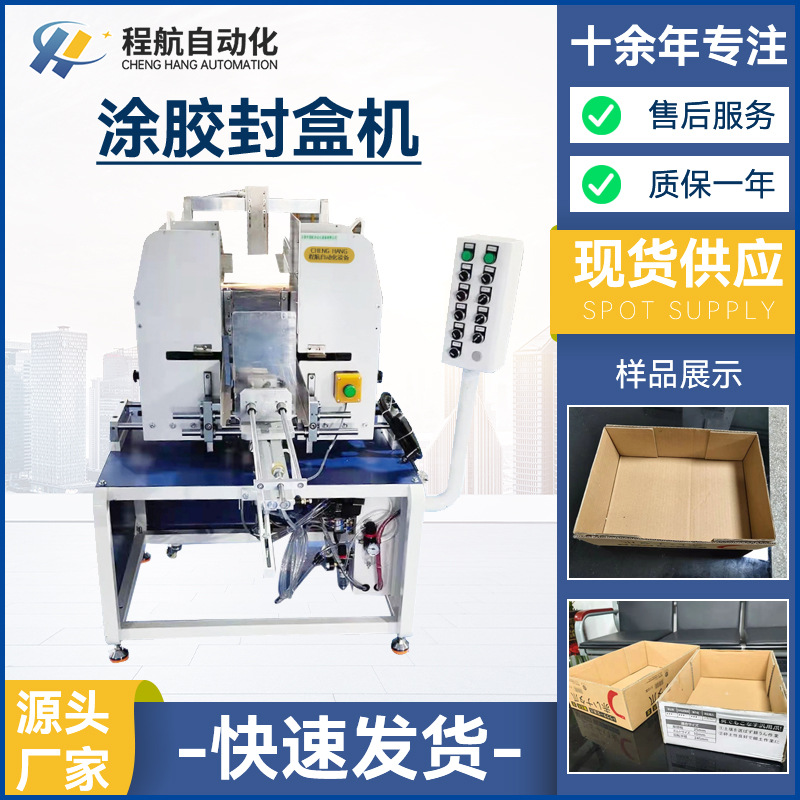 海产品热熔胶封盒机 休闲食品超薄纸盒涂胶封盒机 高速涂胶封盒机