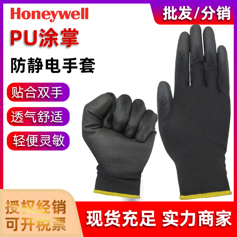 霍尼韦尔WE210G2CN手套PU防滑耐磨涂层胶手套pu透气劳保防护手套