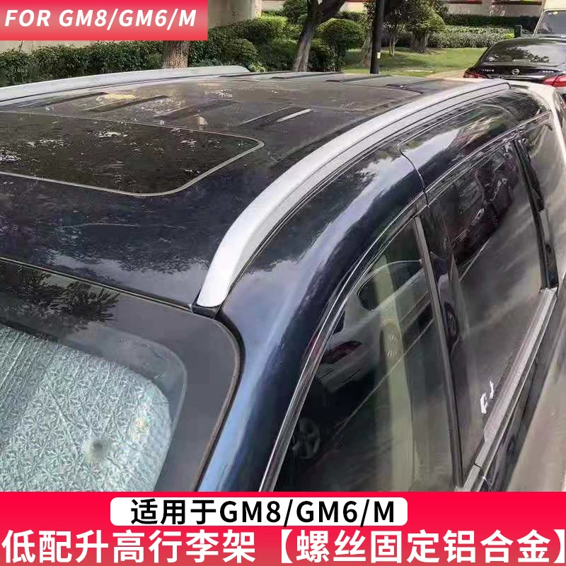 Guangqi Chuanqi GM8 багажник поперечина GM8 багажник на крышу gm8 дорожный багажник gm6 модифицированный специальный багажник M8/6