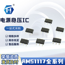 AMS1117-3.3V 1.2 1.5 1.8 5v ADJ穩壓降壓IC 電源芯片SOT-223 89