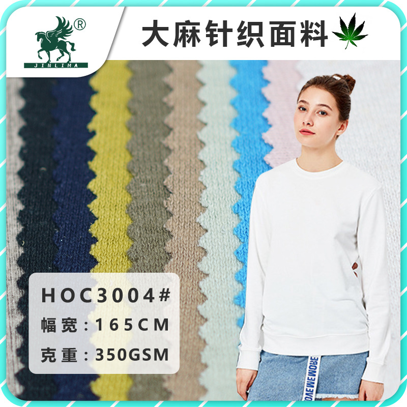 厂家直销汉麻面料 350g大麻纺织面料 秋冬季卫衣外套布料