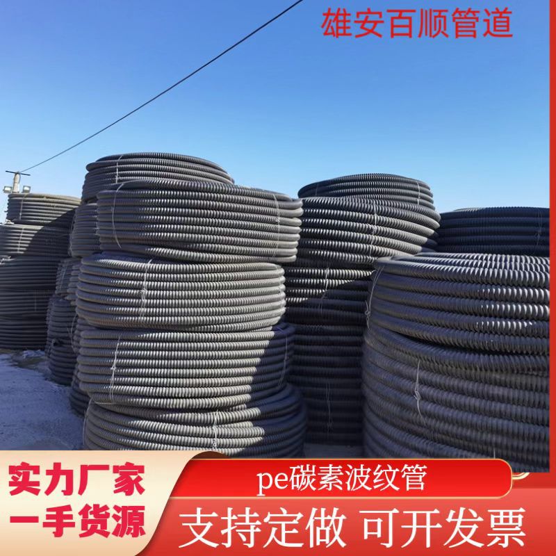 hdpe碳素波纹管碳素管埋地电缆穿线管路灯 保护管 黑色电线管
