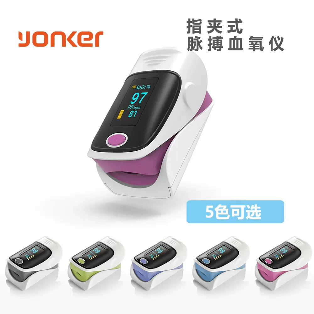 手持式脉搏血氧仪家用氧度饱和器指夹式心率监测器医用脉搏血氧仪