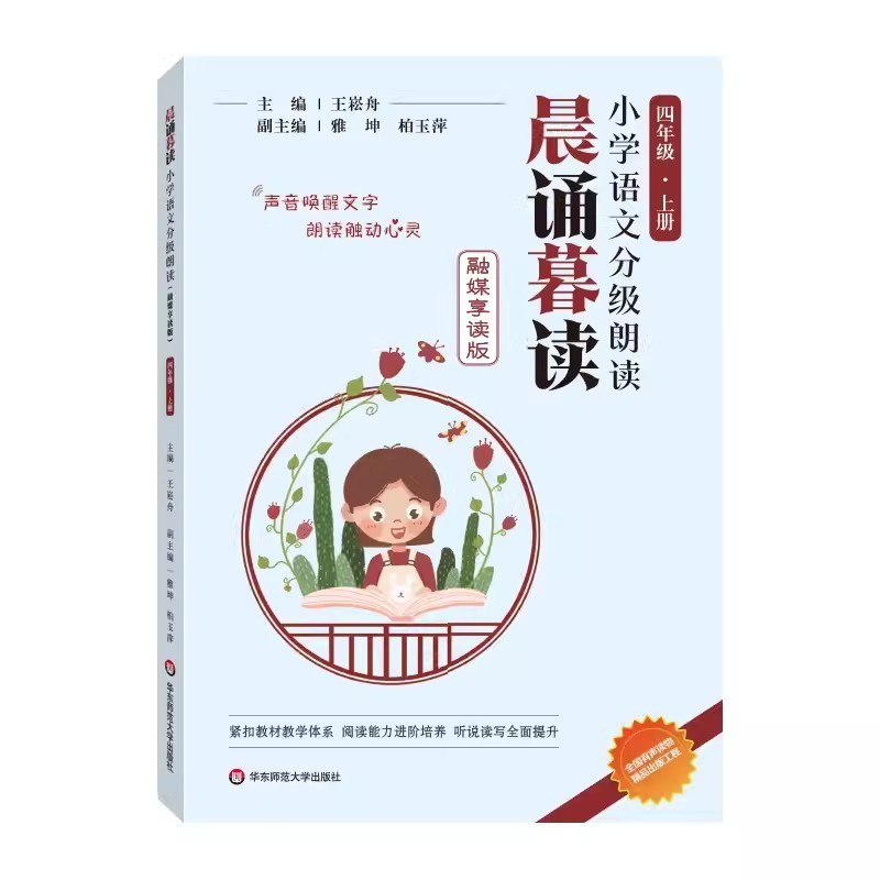 适用2025晨诵暮读融媒享读版王崧舟一二年级三四五六年级上册下册|undefined