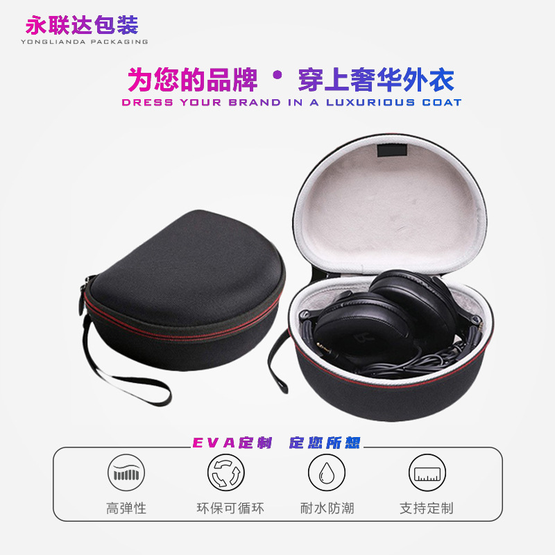 EVA头戴式蓝牙Beats耳机盒通用便携折叠收纳包硬壳防摔抗压防水包