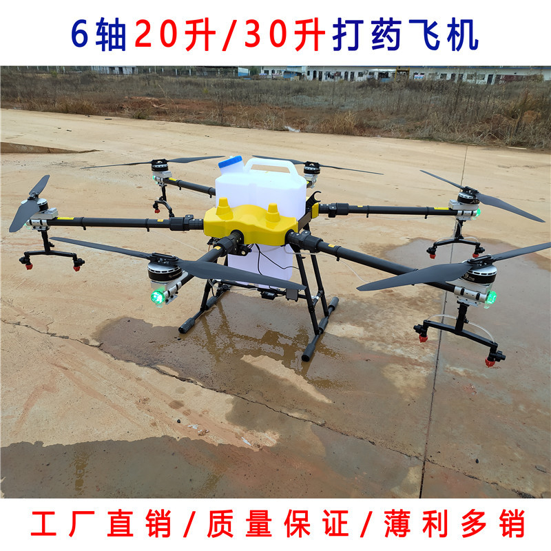 小型喷药无人机作业6轴20升30农用插拔植保续航药无人机农