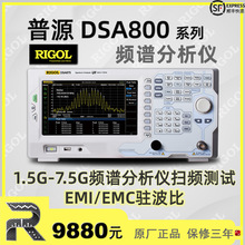 普源DSA815頻譜分析儀DSA832E-TG跟蹤源DSA875掃頻儀EMI測試儀3G