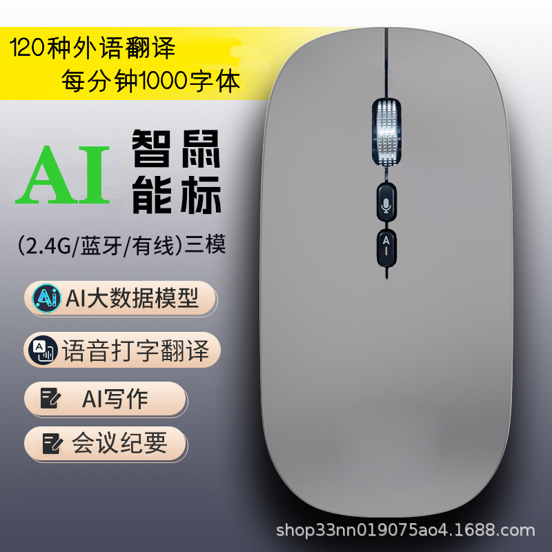 Ai智能语音鼠标声控说话打字写作多语言翻译无线蓝牙办公AI滑鼠标|undefined