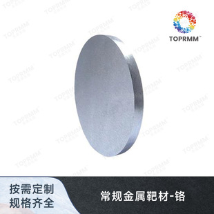 High Purity Metal Chrome Target Magnetron Sputtering Vacuum Coating Chrome Target Purity 99.99 Chrome Target Cr