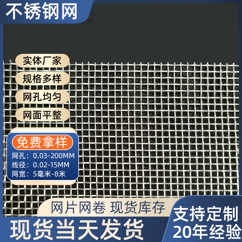 不锈钢网304过滤网编织金属丝筛网片不锈钢金属丝网筛网卷耐腐蚀
