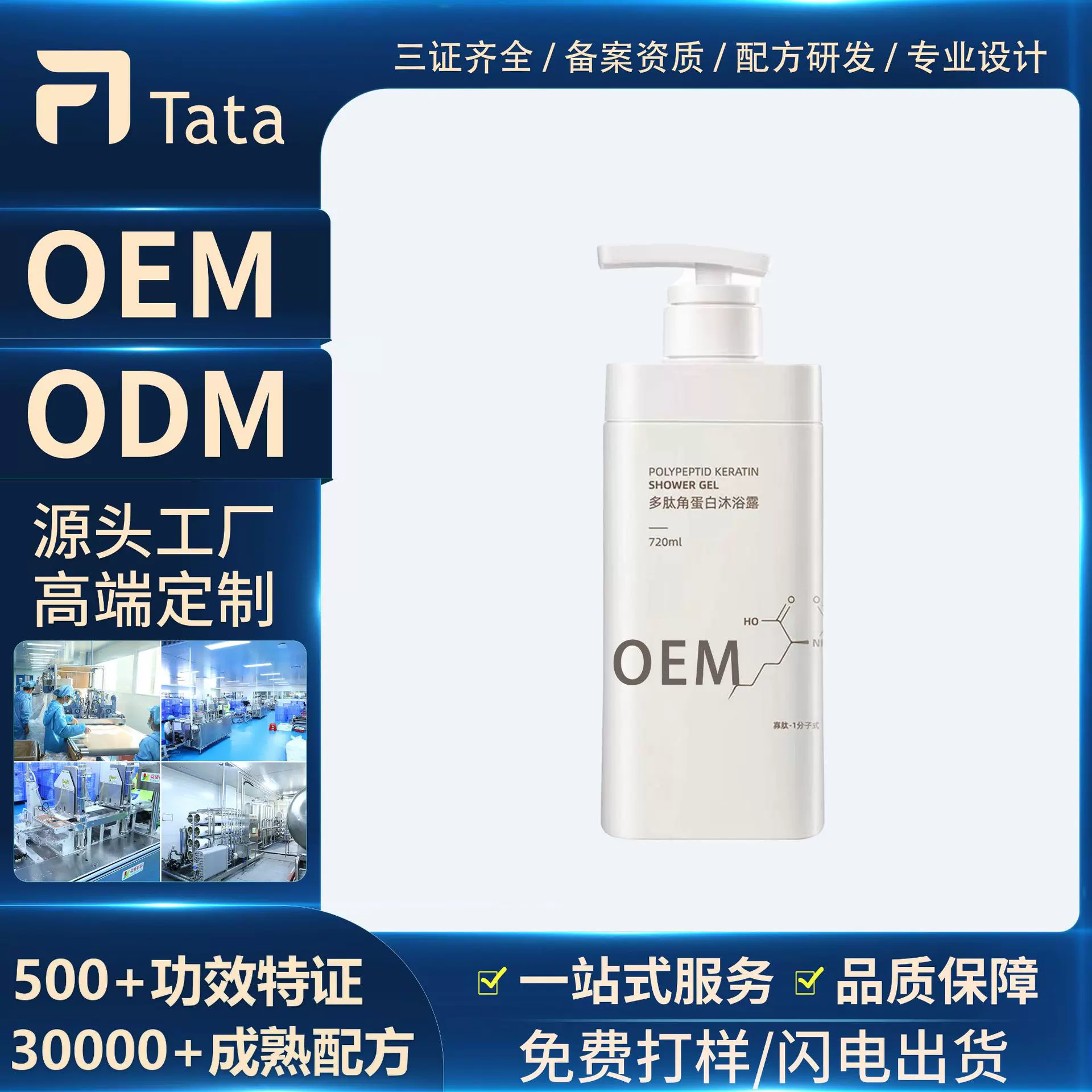 多肽角蛋白沐浴露代加工OEM家庭装芬芳洁净舒缓身体乳贴牌定制