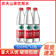 农夫山泉 饮用水 550ml*12瓶 现货供应